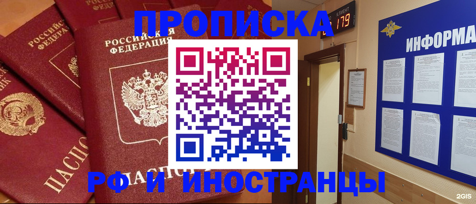 прописка регистрация в Богородицке